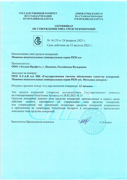 Сертификат об утверждении типа средства измерений