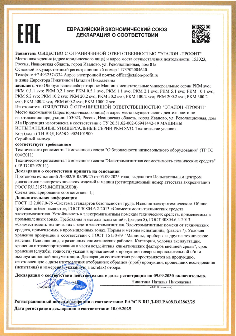 Декларация соответствия РКМ svo