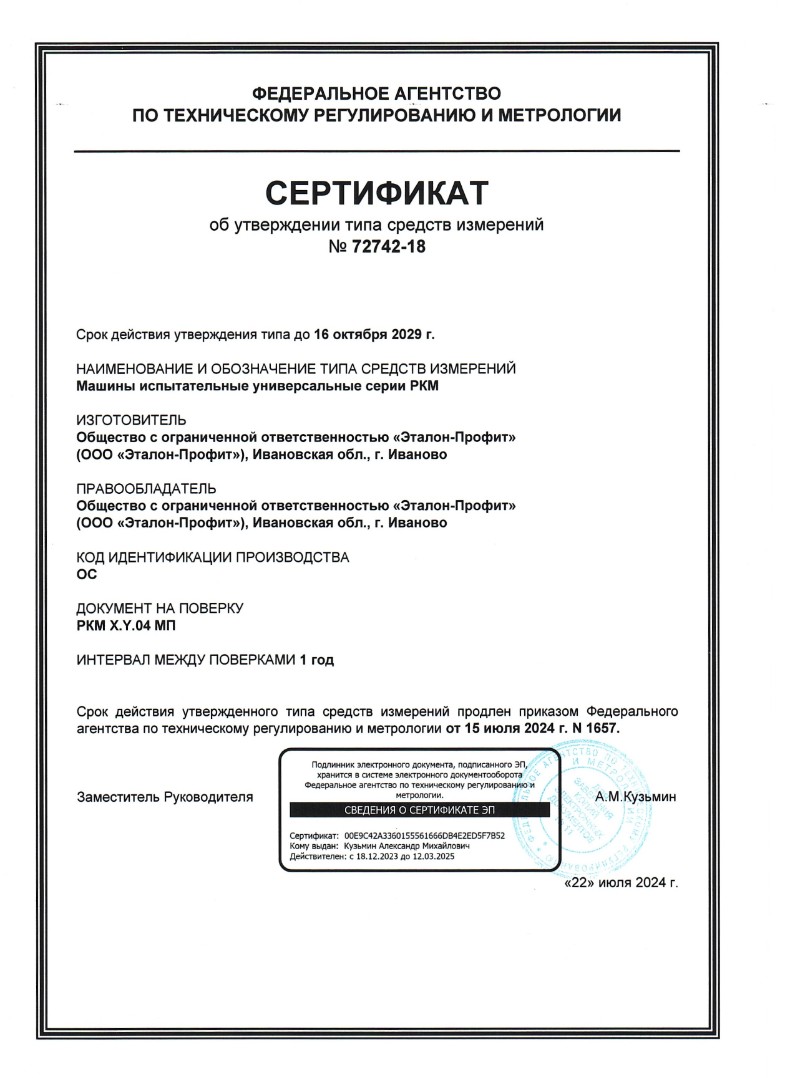 Свидетельство об УТ машины РКМ