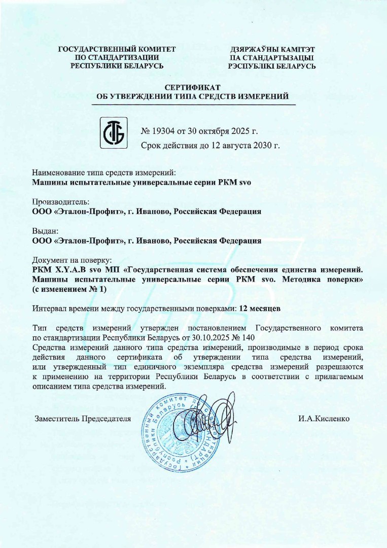svidetelstvo_RKM_svo_Belarus