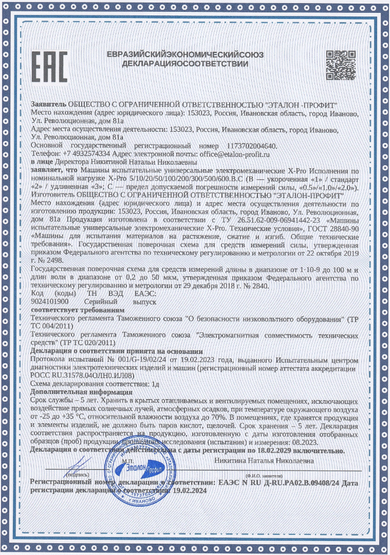 Декларация соответствия