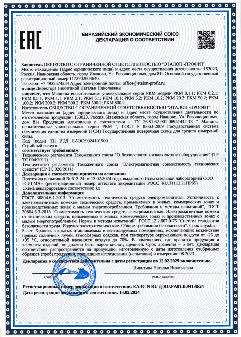 Декларация_соответствия