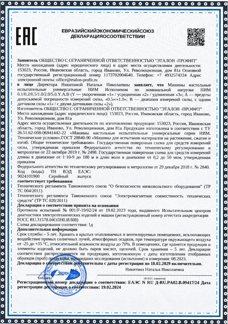 Декларация соответствия