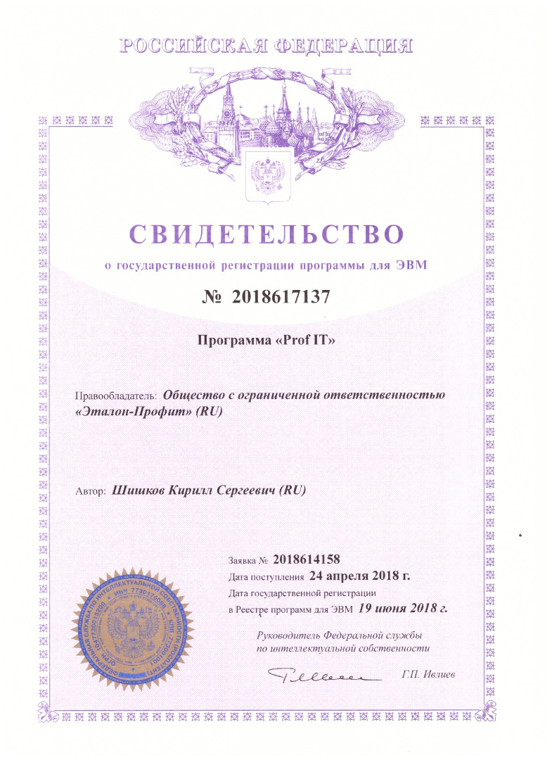 Патент на ПО Prof IT для разрывных машин