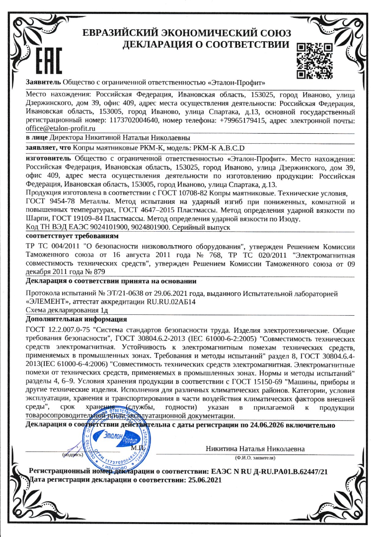 Декларация соответствия копров РКМ-К