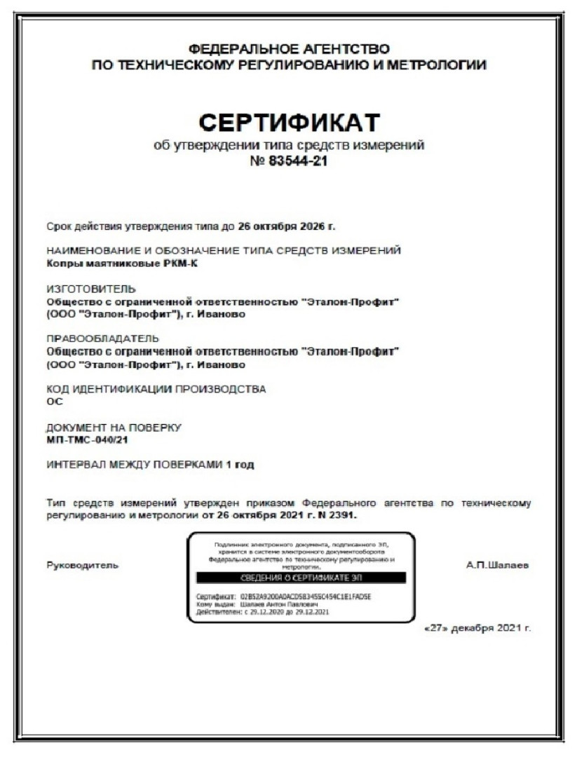 Сертификат об УТ