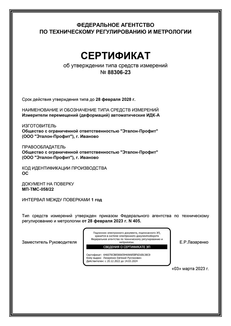 sertificate_idk_2